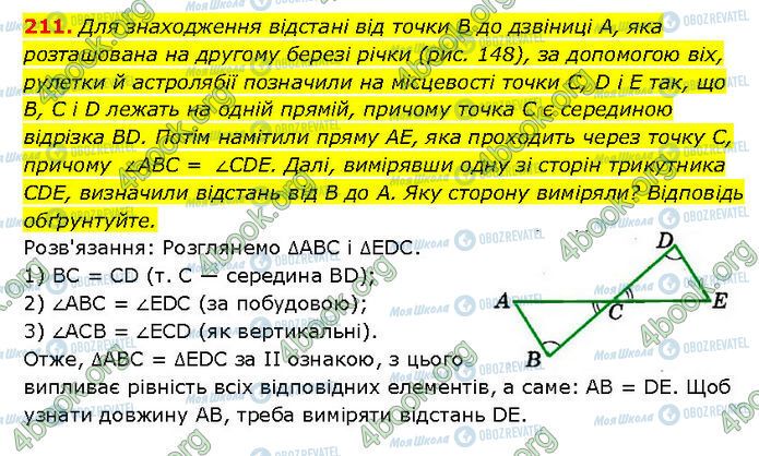 ГДЗ Геометрия 7 класс страница 211