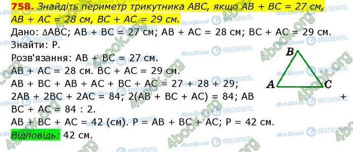 ГДЗ Геометрия 7 класс страница 758