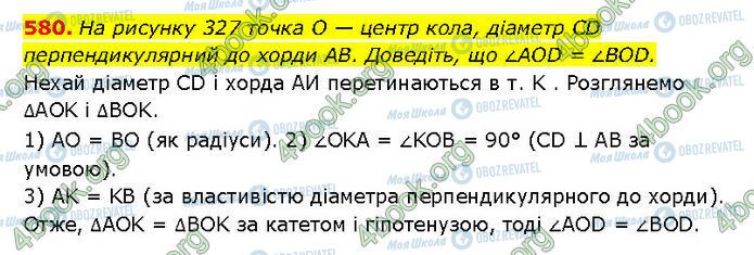 ГДЗ Геометрия 7 класс страница 580