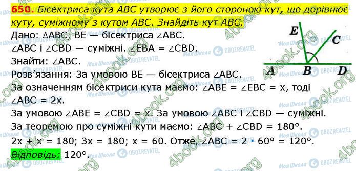 ГДЗ Геометрия 7 класс страница 650