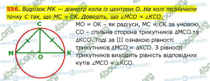 ГДЗ Геометрия 7 класс страница 556