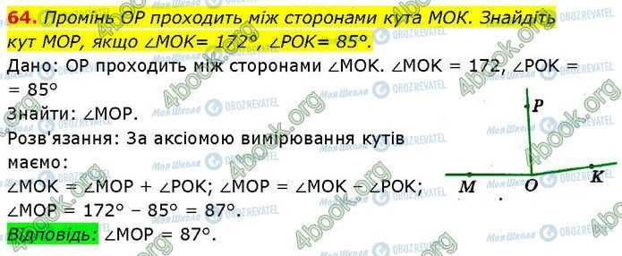 ГДЗ Геометрия 7 класс страница 64