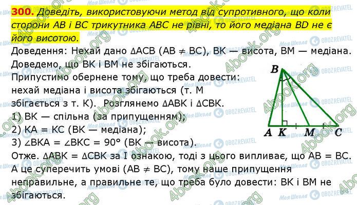 ГДЗ Геометрия 7 класс страница 300