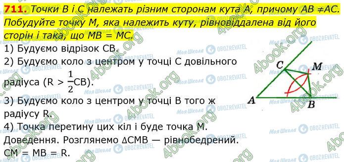 ГДЗ Геометрия 7 класс страница 711
