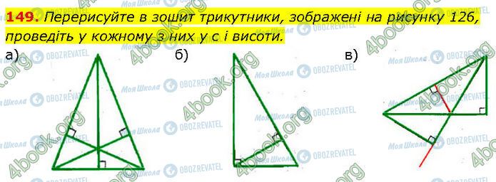 ГДЗ Геометрия 7 класс страница 149
