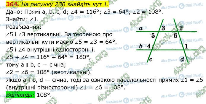 ГДЗ Геометрия 7 класс страница 364