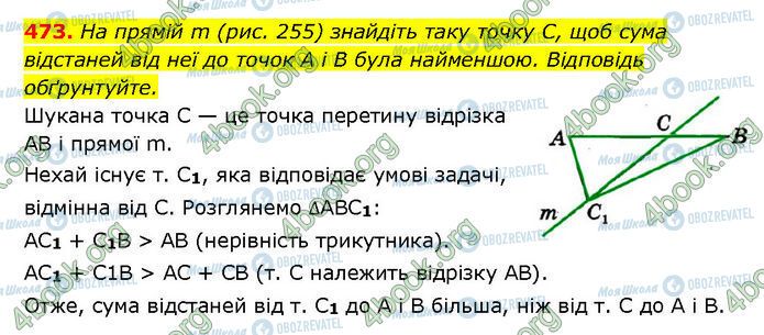 ГДЗ Геометрия 7 класс страница 473