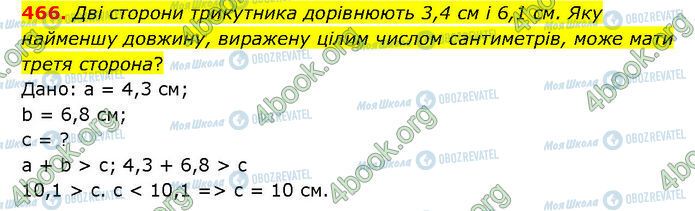 ГДЗ Геометрия 7 класс страница 466
