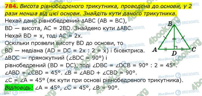 ГДЗ Геометрия 7 класс страница 784