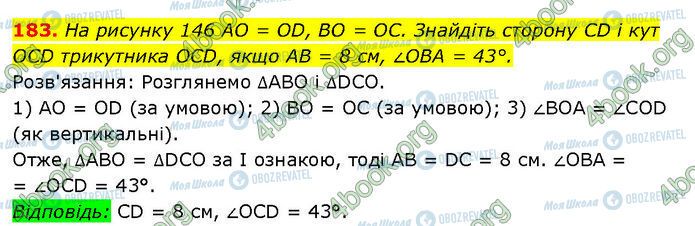 ГДЗ Геометрия 7 класс страница 183