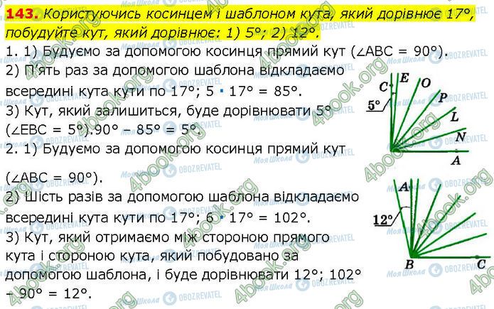 ГДЗ Геометрия 7 класс страница 143