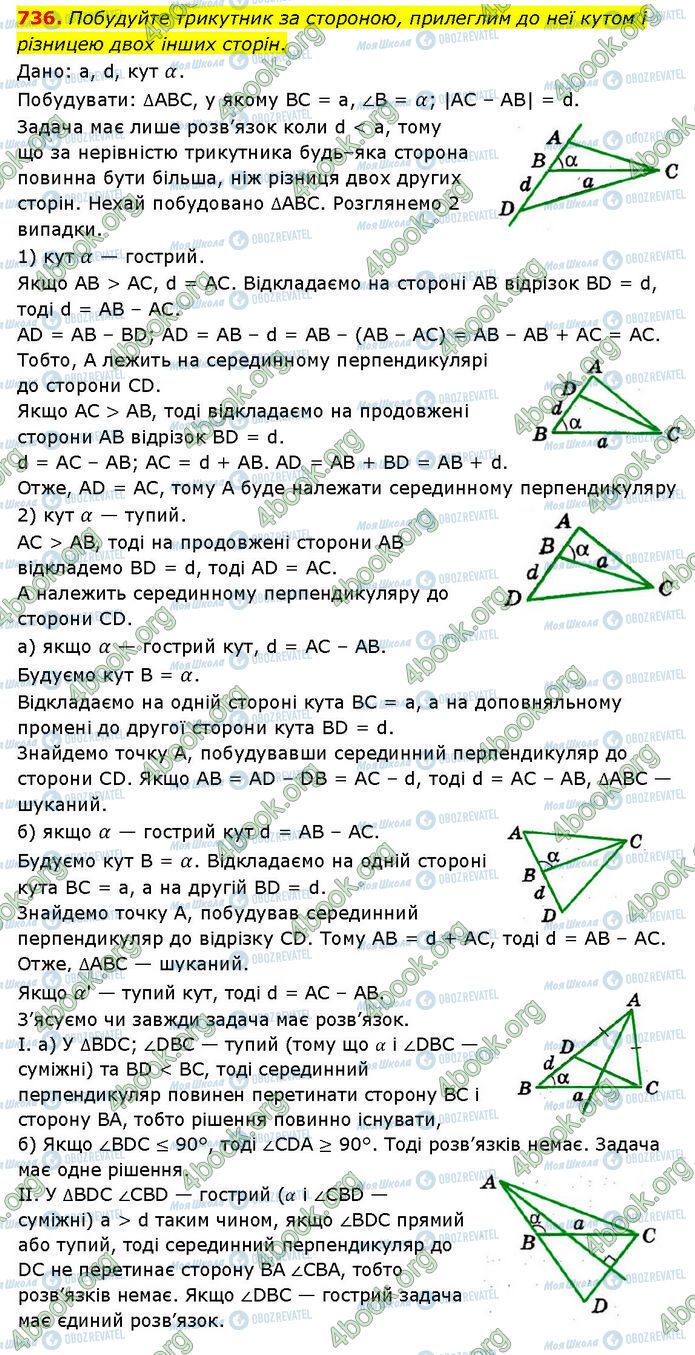 ГДЗ Геометрия 7 класс страница 736