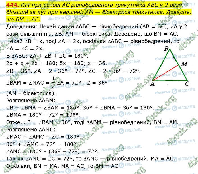 ГДЗ Геометрия 7 класс страница 444