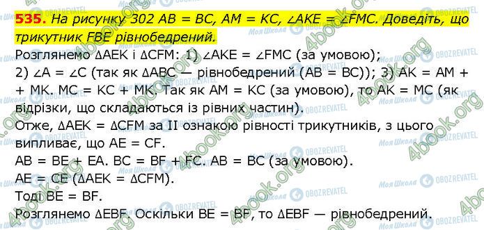 ГДЗ Геометрия 7 класс страница 535