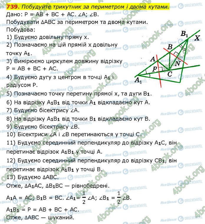 ГДЗ Геометрия 7 класс страница 739