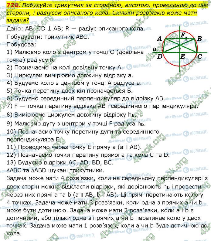 ГДЗ Геометрия 7 класс страница 728
