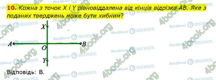 ГДЗ Геометрия 7 класс страница №2 (10)