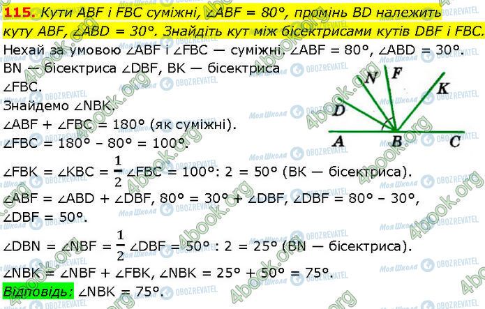 ГДЗ Геометрия 7 класс страница 115