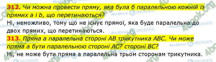 ГДЗ Геометрия 7 класс страница 312-313