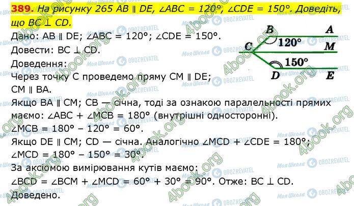 ГДЗ Геометрия 7 класс страница 389