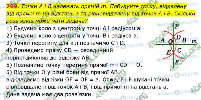 ГДЗ Геометрия 7 класс страница 709