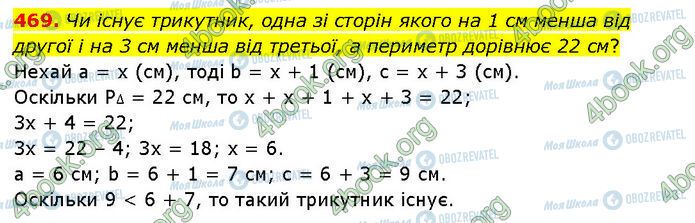 ГДЗ Геометрия 7 класс страница 469