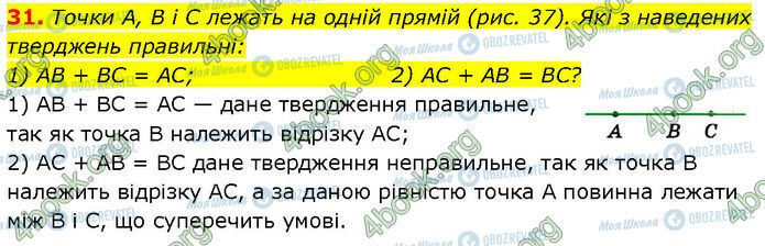 ГДЗ Геометрия 7 класс страница 31
