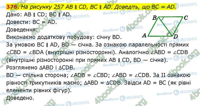ГДЗ Геометрия 7 класс страница 376
