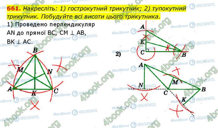 ГДЗ Геометрія 7 клас сторінка 661