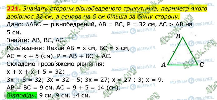 ГДЗ Геометрия 7 класс страница 221