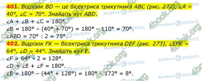 ГДЗ Геометрія 7 клас сторінка 401-402
