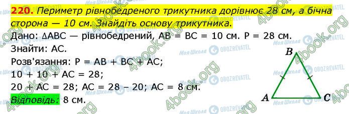 ГДЗ Геометрия 7 класс страница 220
