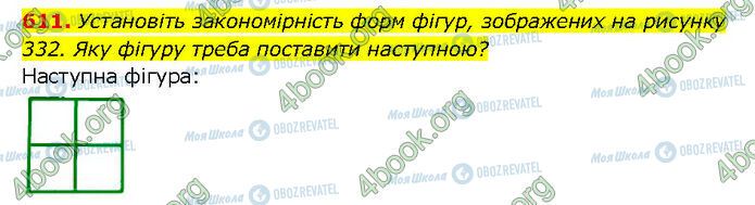 ГДЗ Геометрия 7 класс страница 611