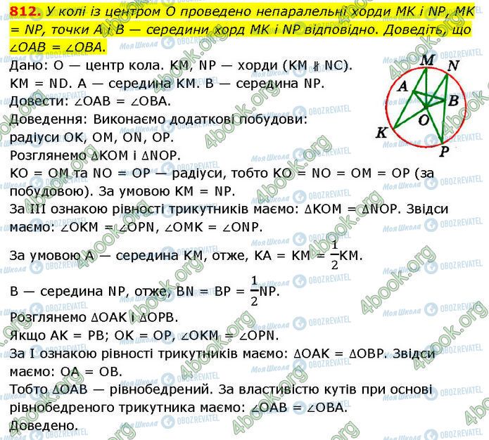 ГДЗ Геометрия 7 класс страница 812
