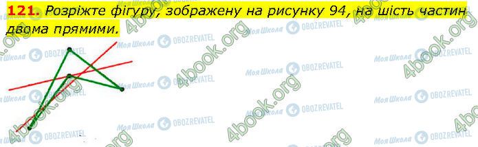 ГДЗ Геометрия 7 класс страница 121
