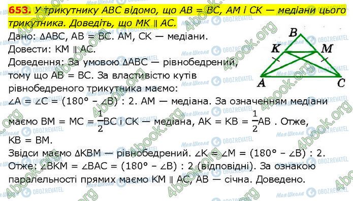 ГДЗ Геометрия 7 класс страница 653