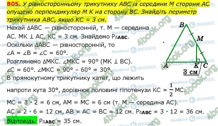 ГДЗ Геометрия 7 класс страница 805