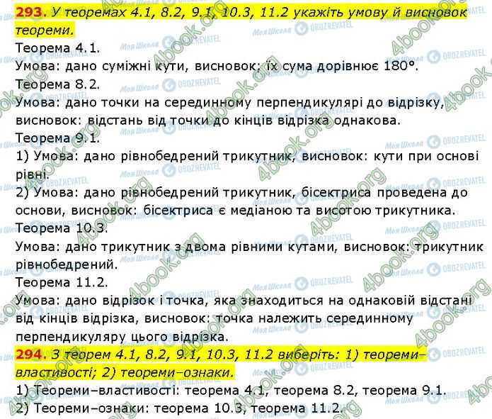 ГДЗ Геометрия 7 класс страница 293-294
