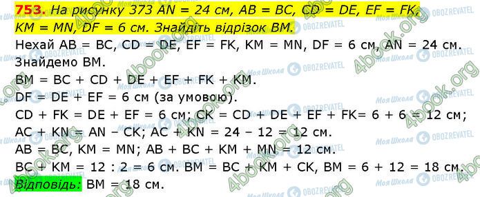 ГДЗ Геометрия 7 класс страница 753