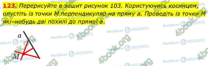 ГДЗ Геометрия 7 класс страница 123