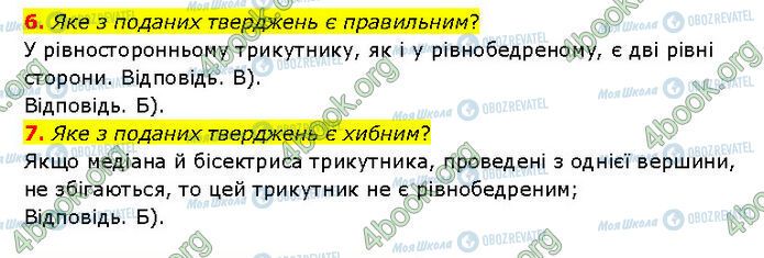 ГДЗ Геометрия 7 класс страница №2 (6-7)