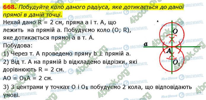 ГДЗ Геометрія 7 клас сторінка 668