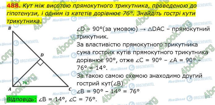 ГДЗ Геометрія 7 клас сторінка 488