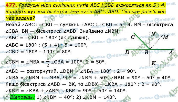 ГДЗ Геометрия 7 класс страница 477