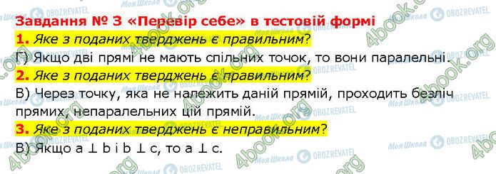 ГДЗ Геометрия 7 класс страница №3 (1-3)