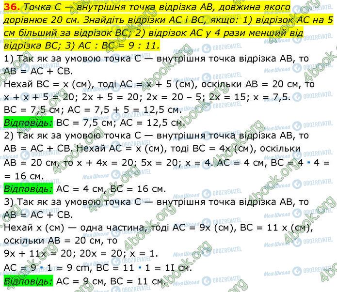 ГДЗ Геометрия 7 класс страница 36