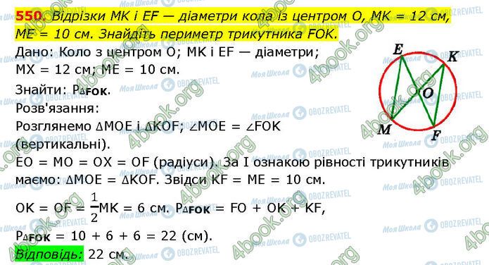 ГДЗ Геометрия 7 класс страница 550