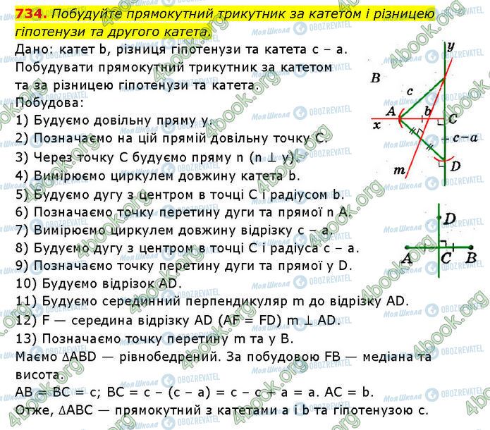 ГДЗ Геометрия 7 класс страница 734