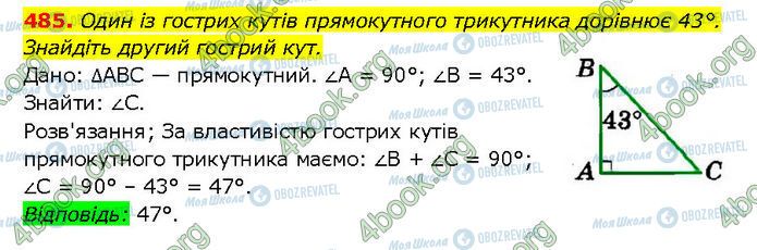 ГДЗ Геометрия 7 класс страница 485