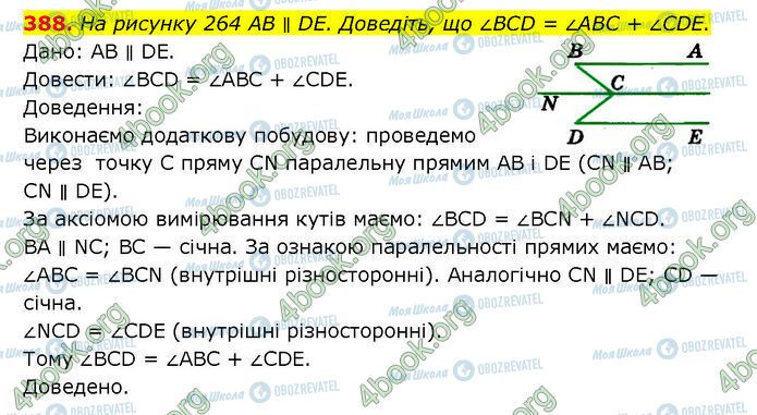 ГДЗ Геометрия 7 класс страница 388